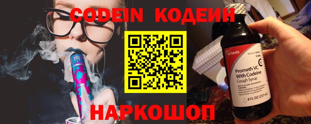Королёв  дарнет шоп  Вход с VPN  Кодеин напиток Lean (лин)  Codein Purple Drank 