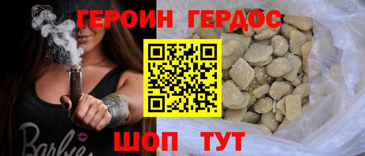 ГЕРОИН хмурый Королёв