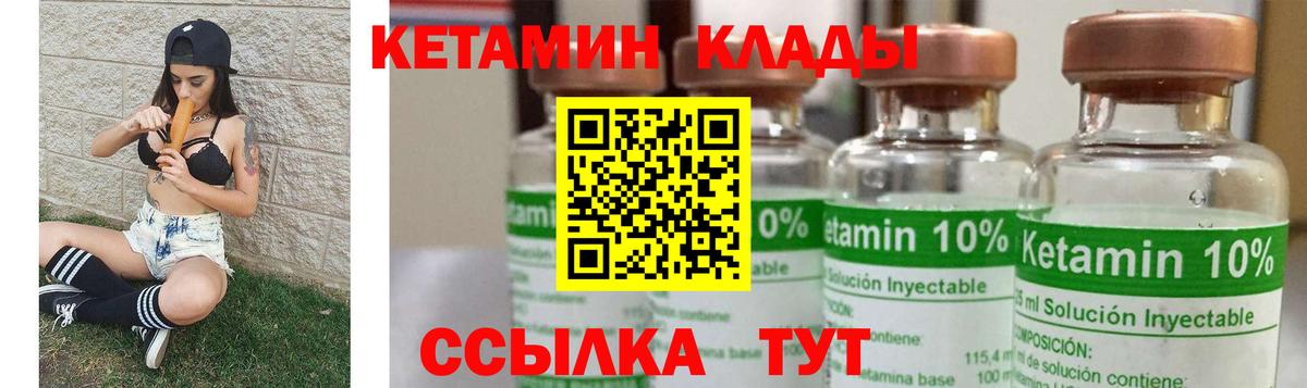 КЕТАМИН VHQ Королёв