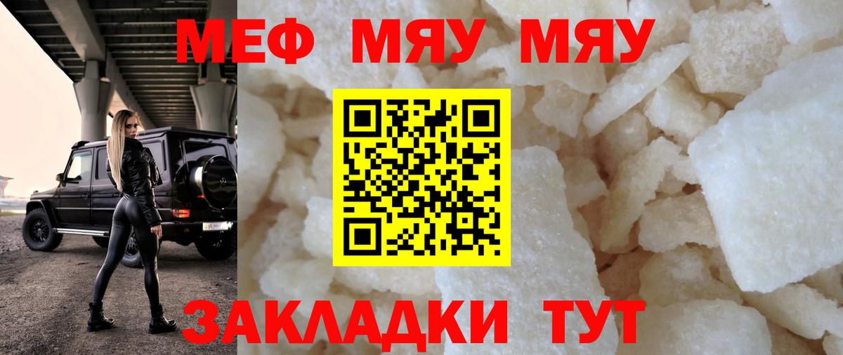 Меф мяу мяу кристаллы Королёв